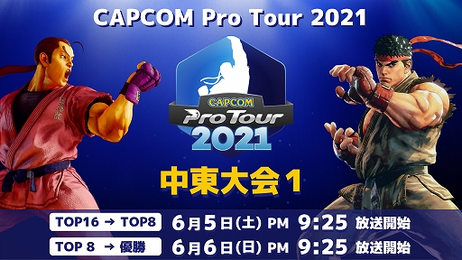 CAPCOM Pro Tour Online 2021ס֥饸-1η̤ȯɽ12021ǯ65˳