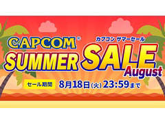 カプコンが「CAPCOM SUMMER SALE -August-」を開催中。「ストV チャンピオンエディション」アップグレードキットなどがセール価格に