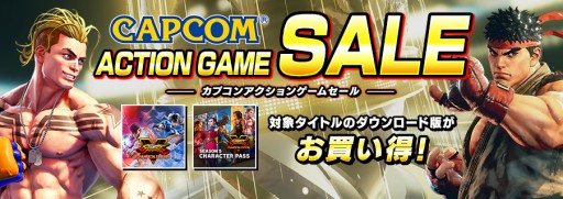 ֥Vס֥٥ȥ 쥯פʤɤоݤΡCAPCOM ACTION GAME SALEɤ