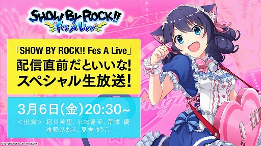 ���������꡼ No.003�Υ���ͥ������ / ��SHOW BY ROCK!! Fes A Live�פλ�����Ͽ��App Store�Ǥ���ճ��Ϥˡ��������������ۿ���3��6��20��30����
