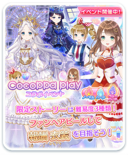 CocoPPa DollsפǡCocoPPa Playץܤ