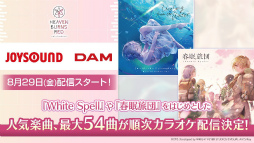 画像ギャラリー No.011のサムネイル画像 / 鹿にタコに野球? 「ヘブバン」3.5thフェス生放送レポート。新キャンペーン&大型アップデート情報まとめ