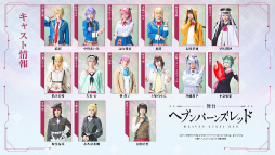 画像ギャラリー No.017のサムネイル画像 / 鹿にタコに野球? 「ヘブバン」3.5thフェス生放送レポート。新キャンペーン&大型アップデート情報まとめ