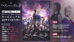 画像ギャラリー No.020のサムネイル画像 / 鹿にタコに野球? 「ヘブバン」3.5thフェス生放送レポート。新キャンペーン&大型アップデート情報まとめ