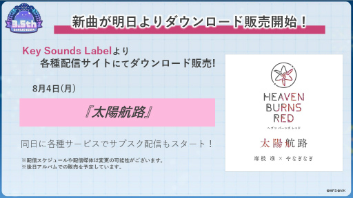 画像ギャラリー No.024のサムネイル画像 / 鹿にタコに野球? 「ヘブバン」3.5thフェス生放送レポート。新キャンペーン&大型アップデート情報まとめ