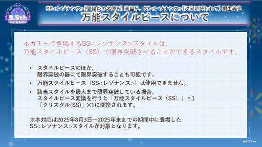 画像ギャラリー No.031のサムネイル画像 / 鹿にタコに野球? 「ヘブバン」3.5thフェス生放送レポート。新キャンペーン&大型アップデート情報まとめ
