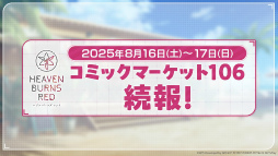 画像ギャラリー No.038のサムネイル画像 / 鹿にタコに野球? 「ヘブバン」3.5thフェス生放送レポート。新キャンペーン&大型アップデート情報まとめ