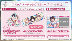 画像ギャラリー No.043のサムネイル画像 / 鹿にタコに野球? 「ヘブバン」3.5thフェス生放送レポート。新キャンペーン&大型アップデート情報まとめ