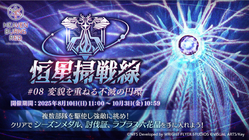 画像ギャラリー No.050のサムネイル画像 / 鹿にタコに野球? 「ヘブバン」3.5thフェス生放送レポート。新キャンペーン&大型アップデート情報まとめ