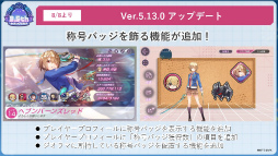 画像ギャラリー No.067のサムネイル画像 / 鹿にタコに野球? 「ヘブバン」3.5thフェス生放送レポート。新キャンペーン&大型アップデート情報まとめ