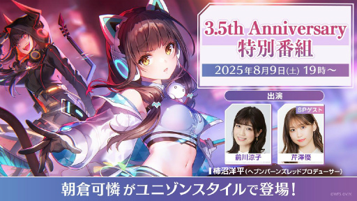 画像ギャラリー No.075のサムネイル画像 / 鹿にタコに野球? 「ヘブバン」3.5thフェス生放送レポート。新キャンペーン&大型アップデート情報まとめ