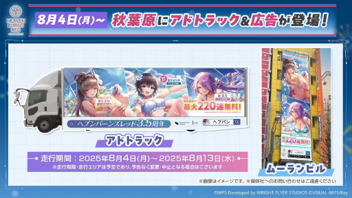 画像ギャラリー No.082のサムネイル画像 / 鹿にタコに野球? 「ヘブバン」3.5thフェス生放送レポート。新キャンペーン&大型アップデート情報まとめ