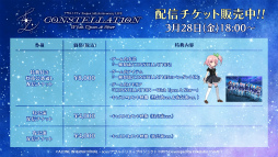 ���������꡼ No.003�Υ���ͥ������ / �����������黲�á����Ĥ���10�ͤǤΥ��ơ������¸��֥�����ȥ�ꥣ Project 5th Anniversary LIVE CONSTELLAT10N�ץ�ݡ���