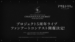 ���������꡼ No.008�Υ���ͥ������ / �����������黲�á����Ĥ���10�ͤǤΥ��ơ������¸��֥�����ȥ�ꥣ Project 5th Anniversary LIVE CONSTELLAT10N�ץ�ݡ���