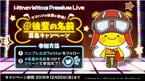 ޥ۸ꥺॲHoneyWorks Premium LiveפλϿȡTwitterǤϥڡ»