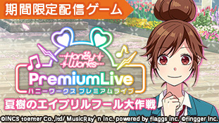 #002Υͥ/֥ϥ˥ץסƥġHoneyWorks Premium Live ƼΥץաɤо