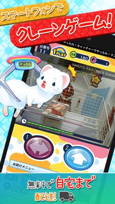 画像ギャラリー No.001のサムネイル画像 / オンラインクレーンゲーム「やったれ!キャッチャー」,Android版アプリが配信開始