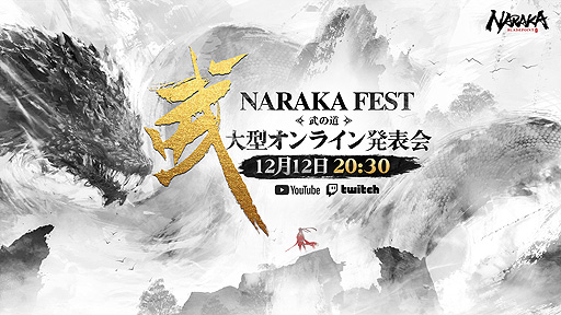 η᥵ХХACTNARAKA: BLADEPOINTס饤ȯɽNARAKA FEST ƻɤ12122030곫