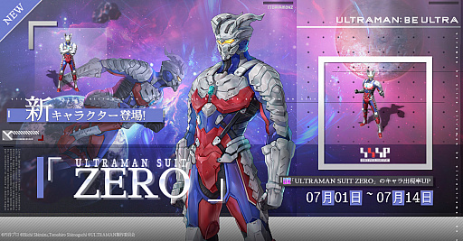 ���������꡼ No.002�Υ���ͥ������ / ��ULTRAMAN:BE ULTRA�פˡ�ULTRAMAN SUIT ZERO���о�