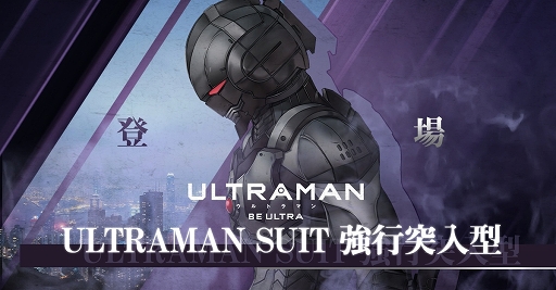 ULTRAMAN:BE ULTRAץ桼ΰո罸٥Ȥ򳫺