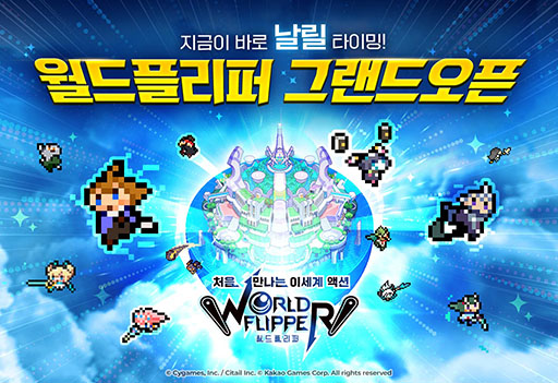 画像ギャラリー No.003のサムネイル画像 / 「ワールドフリッパー」のグローバル版が欧米や韓国,東南アジアなど世界177の国と地域で配信開始