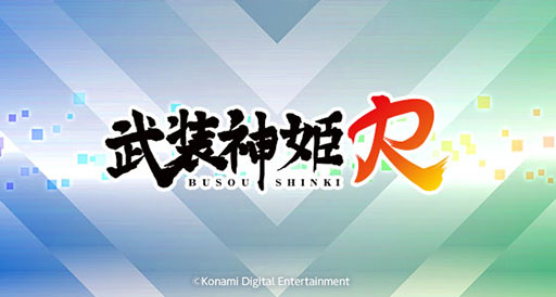 画像ギャラリー No.001のサムネイル画像 / モバイルゲーム「武装神姫R(仮)」の制作が進行中。最新情報は「武装神姫」公式サイトやTwitterで発表予定