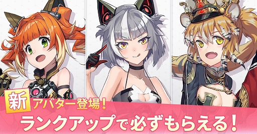 画像ギャラリー No.002のサムネイル画像 / 「エコーズ オブ パンドラ」に新アバターが追加。10連ガチャ券などがもらえるキャンペーンも