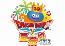 画像集#002のサムネイル/DQX10周年記念。オフラインイベント「ドラゴンクエストX 夏祭り2022」を7月23日，24日に国立代々木競技場で開催
