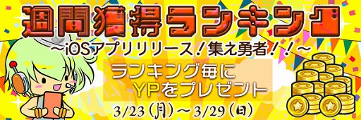 ꡼ No.001Υͥ / ֤ä졪å㡼סiOSǥץΥ꡼ǰ3祭ڡ󤬳