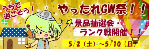 画像ギャラリー No.001のサムネイル画像 / 「やったれ!キャッチャー」でゴールデンウィーク2大イベントが開催