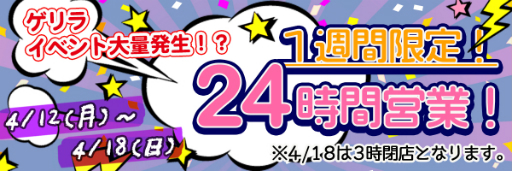 画像ギャラリー No.001のサムネイル画像 / オンラインクレーンゲーム「やったれ!キャッチャー」,4月18日まで24時間営業を実施