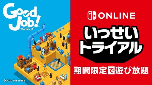 Nintendo Switch OnlineԸꥤ٥ȡȤäȥ饤ɤμоݥեȤGood Jobפ˷ꡣ4191200ۿ