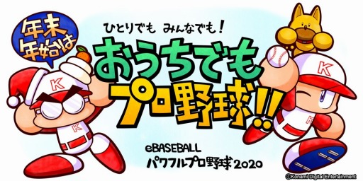 eBASEBALLѥեץ2020סķȤΥܴȥѥե륪饤Хȥɤ