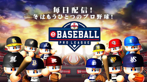 eBASEBALL ץ꡼2020󡤥꡼ 23η̤