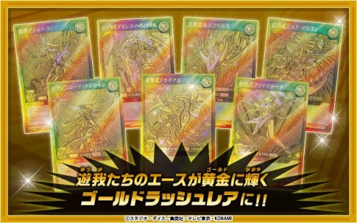 「遊戯王ラッシュデュエル」の新カードパック“ゴールドラッシュパック”が12月11日に発売