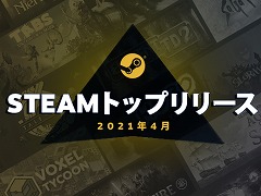 Valve，2021年4月の「Steamトップリリース20」を発表。リマスター作品が多数ランクイン