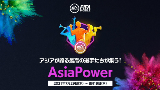 ���������꡼ No.001�Υ���ͥ������ / ��FIFA MOBILE�ס�����������Υ��٥�ȡ�AsiaPower�ɤ򳫺�