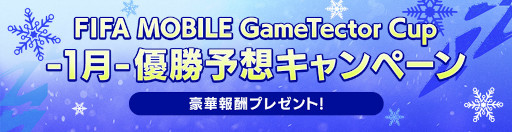 ���������꡼ No.003�Υ���ͥ������ / ��EA SPORTS FIFA MOBILE��ǯ�֥٥��ȥ���֥�������ɼ������