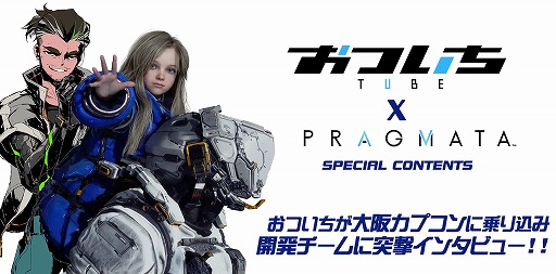 画像ギャラリー No.006のサムネイル画像 / 「プラグマタ」ディアナの姉妹機「エイト」が登場する最新トレイラーを公開。月面施設の管理AI「イドゥス」が主人公たちの前に立ちはだかる