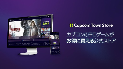 画像ギャラリー No.001のサムネイル画像 / カプコンのPCゲームを販売する公式ストア「Capcom Town Store」本日オープン。クーポンやまとめ買い割引でお得に購入可能
