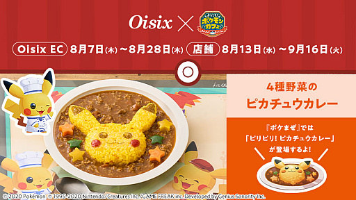 画像ギャラリー No.001のサムネイル画像 / 「ポケまぜ」,「Oisix」コラボ商品を再販。“4種野菜のピカチュウカレー”などゲーム内の料理をモチーフにした3種類