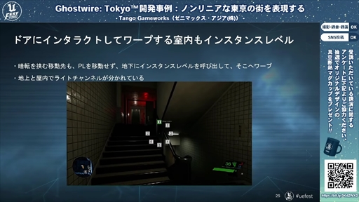 画像集#007のサムネイル/「Ghostwire: Tokyo™開発事例：ノンリニアな東京の街を表現する」聴講レポート。最先端の映像表現で描かれた渋谷は，いかにして生まれたのか