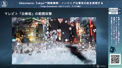 画像集#015のサムネイル/「Ghostwire: Tokyo™開発事例：ノンリニアな東京の街を表現する」聴講レポート。最先端の映像表現で描かれた渋谷は，いかにして生まれたのか