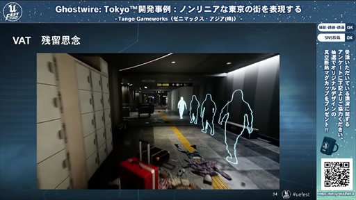 画像集#018のサムネイル/「Ghostwire: Tokyo™開発事例：ノンリニアな東京の街を表現する」聴講レポート。最先端の映像表現で描かれた渋谷は，いかにして生まれたのか