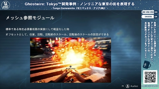 画像集#027のサムネイル/「Ghostwire: Tokyo™開発事例：ノンリニアな東京の街を表現する」聴講レポート。最先端の映像表現で描かれた渋谷は，いかにして生まれたのか