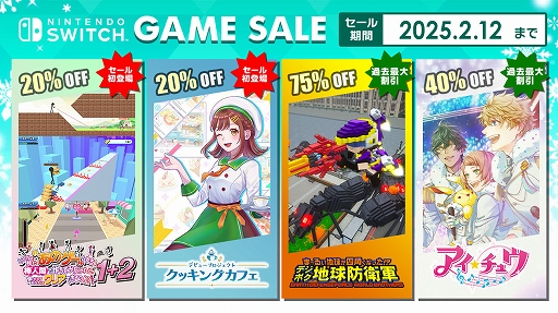 画像ギャラリー No.001のサムネイル画像 / 「あのゲー1+2」「デビュープロジェクト クッキングカフェ」セール初登場。「デジボク地球防衛軍(略)」「アイ★チュウ」は過去最大割引に