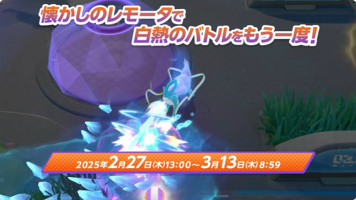 画像ギャラリー No.002のサムネイル画像 / 「ポケモンユナイト」,スイクンが2025年3月1日に登場。アローラライチュウ,マホイップの参戦も決定