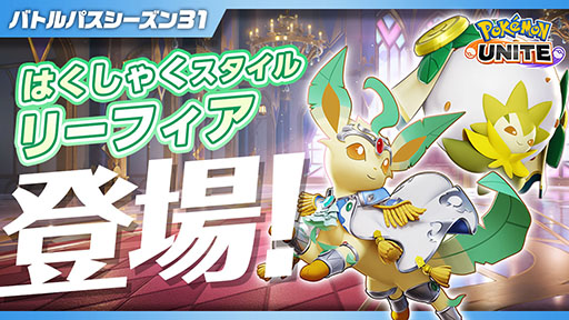 ���������꡼ No.009�Υ���ͥ������ / ��Pok���mon UNITE�ס���������饤���奦��������������Φ�����ե����פΰ�̾����ĥ����å����ݥ����ǡ�­��ߤ᤺���̾ﹶ��򷫤�Ф���