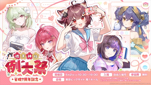 画像ギャラリー No.002のサムネイル画像 / 「雀魂-じゃんたま-」リアルイベント「雀魂 7周年記念 〜魂天神社例大祭〜」の最新情報が公開に。イベント登壇者情報,記念グッズ,プロ雀士監修によるフードメニュー情報などが解禁