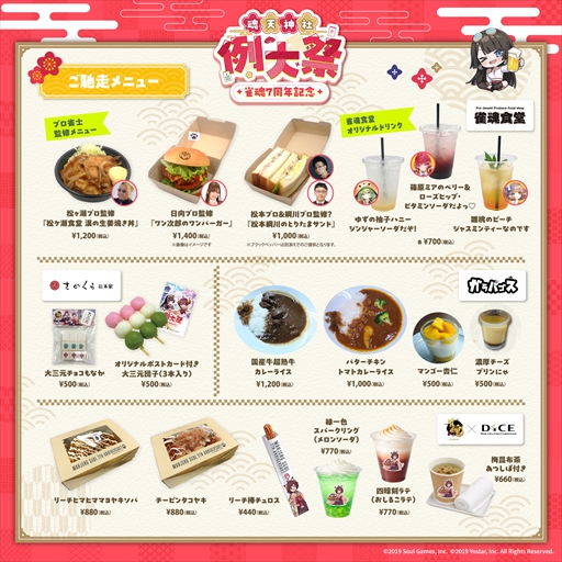 画像ギャラリー No.004のサムネイル画像 / 「雀魂-じゃんたま-」リアルイベント「雀魂 7周年記念 〜魂天神社例大祭〜」の最新情報が公開に。イベント登壇者情報,記念グッズ,プロ雀士監修によるフードメニュー情報などが解禁